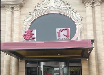 市北哪个KTV少爷最好玩-豪门国际KTV消费少爷服务点评